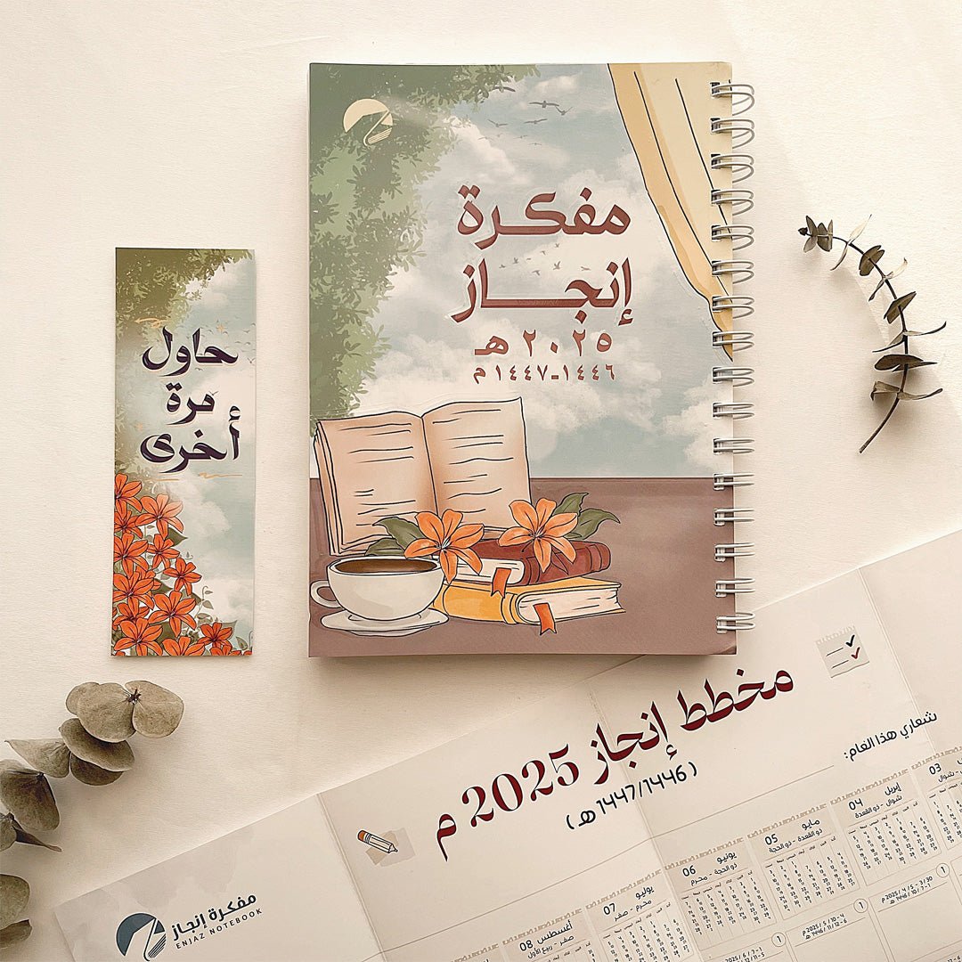 غلاف إطلالة 2025 - Fun Learning Store