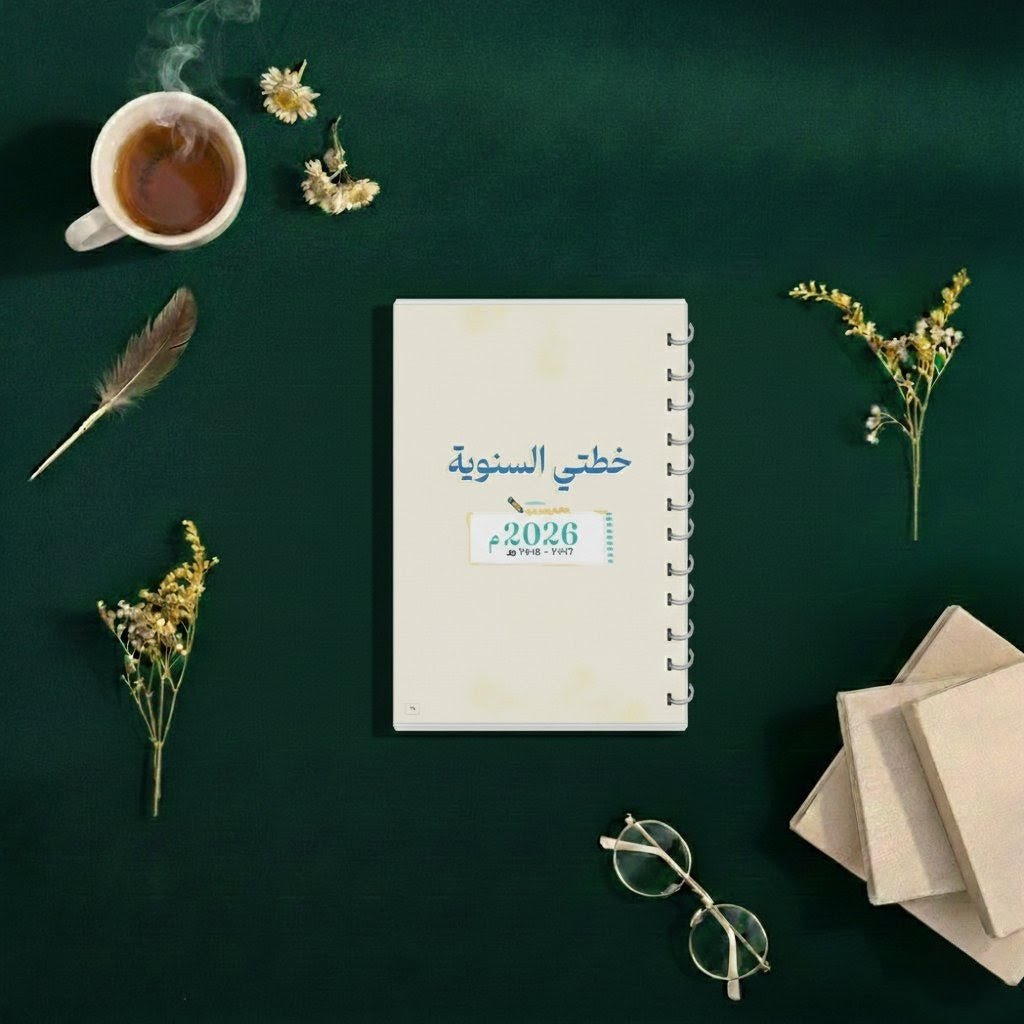 Enjaz Planner 2026 – أُلفَـةٌ | The Planner That Makes Every Day Feel Meaningful - Fun Learning Store