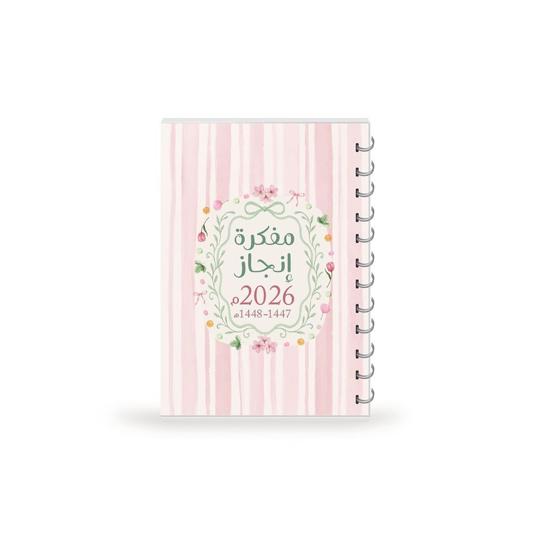 Enjaz Planner 2026 – أُلفَـةٌ | The Planner That Makes Every Day Feel Meaningful - Fun Learning Store