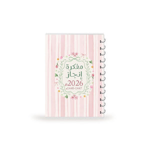 Enjaz Planner 2026 – أُلفَـةٌ | The Planner That Makes Every Day Feel Meaningful - Fun Learning Store