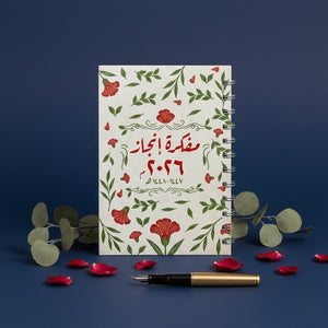 Enjaz Planner 2026 – غَـرسٌ | Your Most Inspiring Year Starts Here - Fun Learning Store