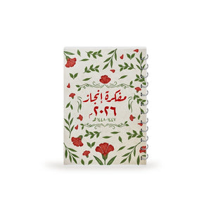 Enjaz Planner 2026 – غَـرسٌ | Your Most Inspiring Year Starts Here - Fun Learning Store