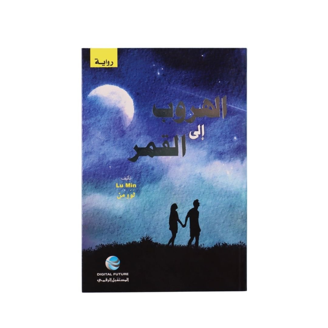 Escape to the Moon: A Children’s Novel - Fun Learning Store