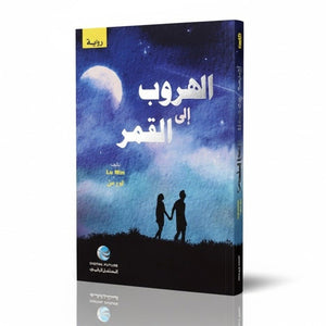 Escape to the Moon: A Children’s Novel - Fun Learning Store