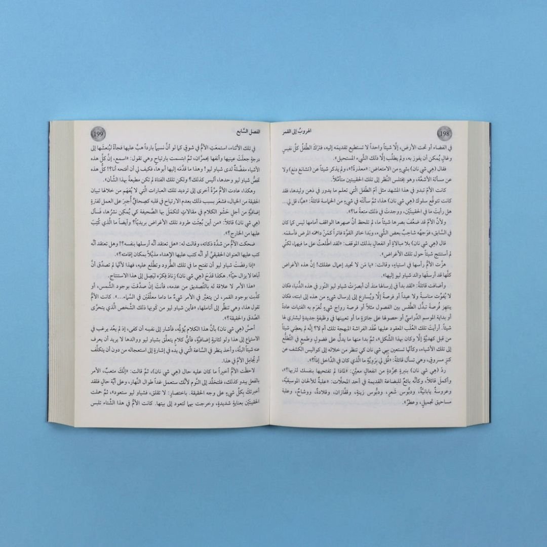 Escape to the Moon: A Children’s Novel - Fun Learning Store