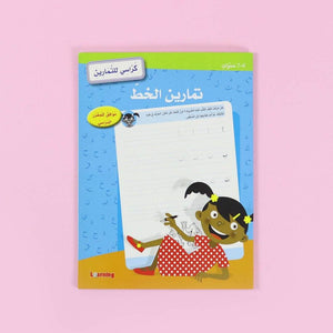 Exercise Workbooks: Calligraphy & Line Exercises 6 - 7 Years - Fun Learning Store