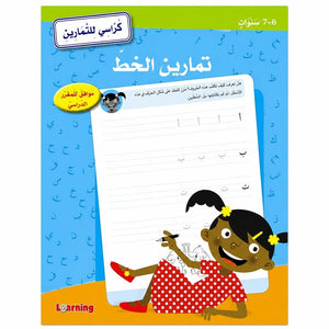 Exercise Workbooks: Calligraphy & Line Exercises 6 - 7 Years - Fun Learning Store
