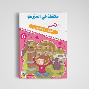 Explore Farm Adventures with Museum on the Farm |+3 Years - Fun Learning Store