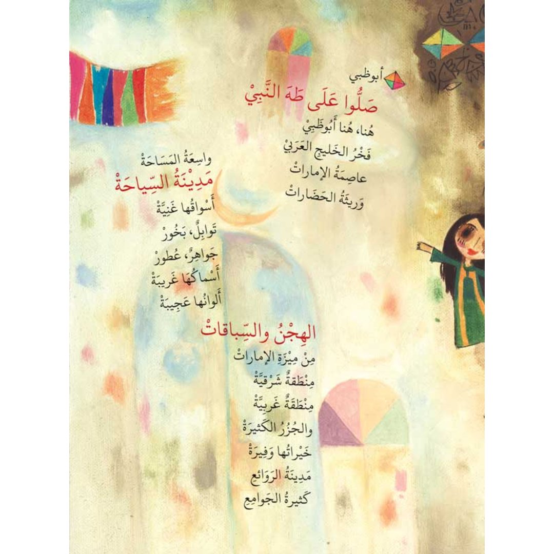 Explore the UAE with Seven Pearls – A Magical Kids' Book |+5 Years - Fun Learning Store