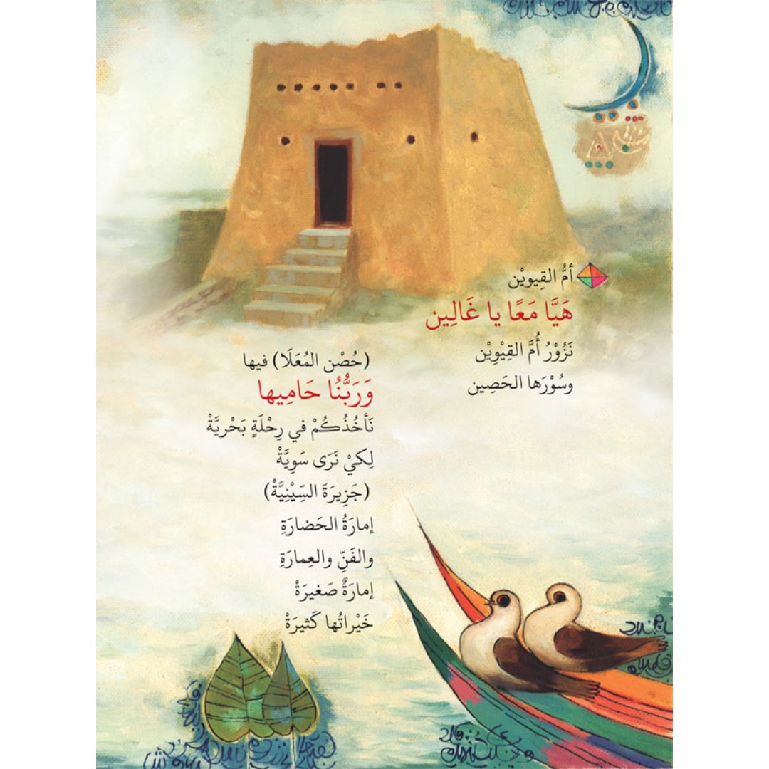 Explore the UAE with Seven Pearls – A Magical Kids' Book |+5 Years - Fun Learning Store