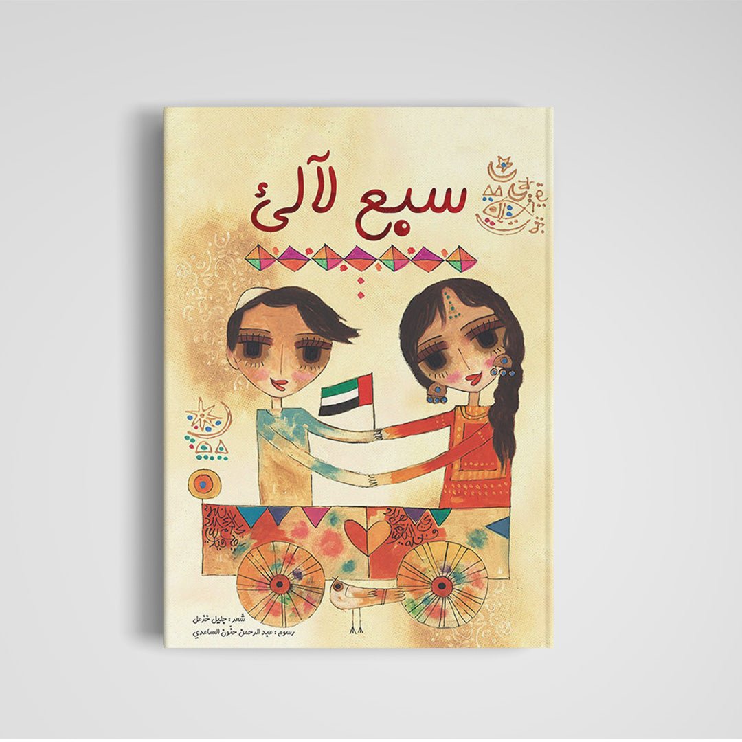 Explore the UAE with Seven Pearls – A Magical Kids' Book |+5 Years - Fun Learning Store