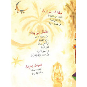 Explore the UAE with Seven Pearls – A Magical Kids' Book |+5 Years - Fun Learning Store