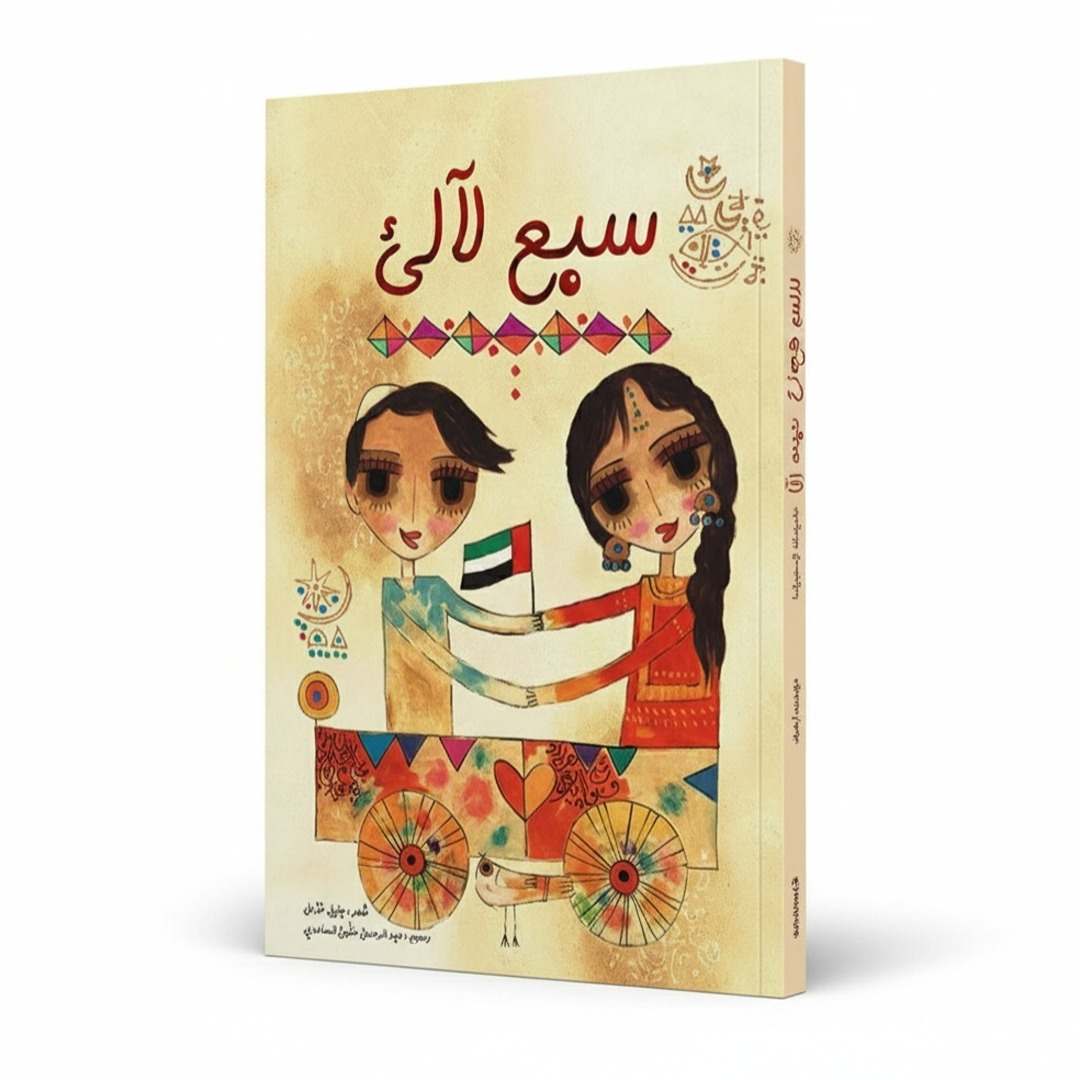 Explore the UAE with Seven Pearls – A Magical Kids' Book |+5 Years - Fun Learning Store