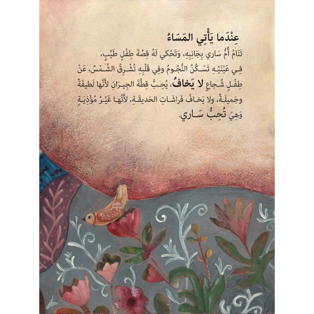 Eyes Of Sari – A Heartwarming Story of Friendship and Understanding |+3 Years - Fun Learning Store