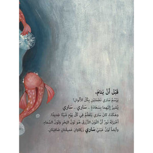 Eyes Of Sari – A Heartwarming Story of Friendship and Understanding |+3 Years - Fun Learning Store