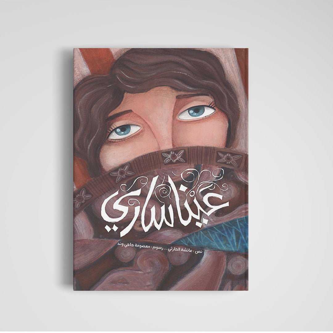 Eyes Of Sari – A Heartwarming Story of Friendship and Understanding |+3 Years - Fun Learning Store