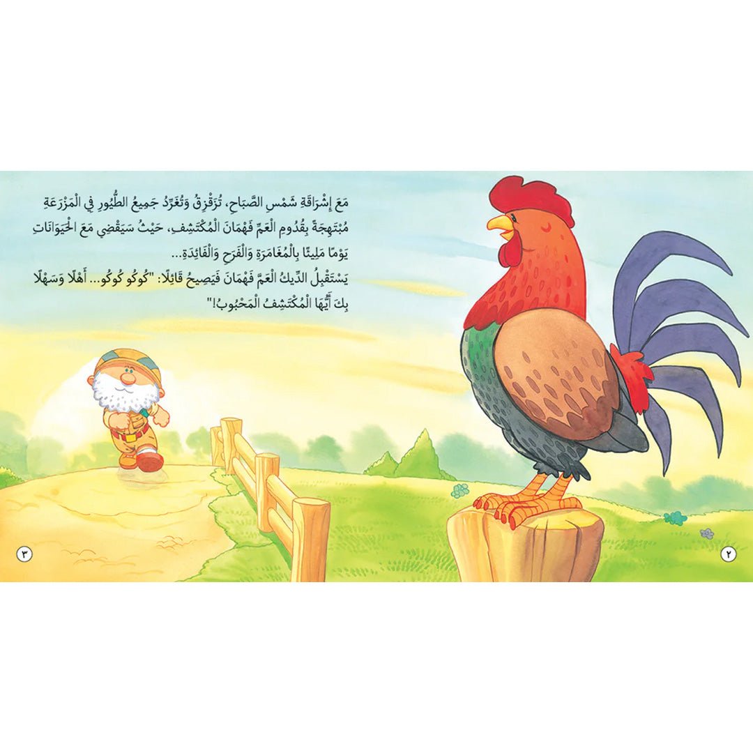 Fahman the Explorer – Farm Animals: Arabic Educational Book for Kids - Fun Learning Store