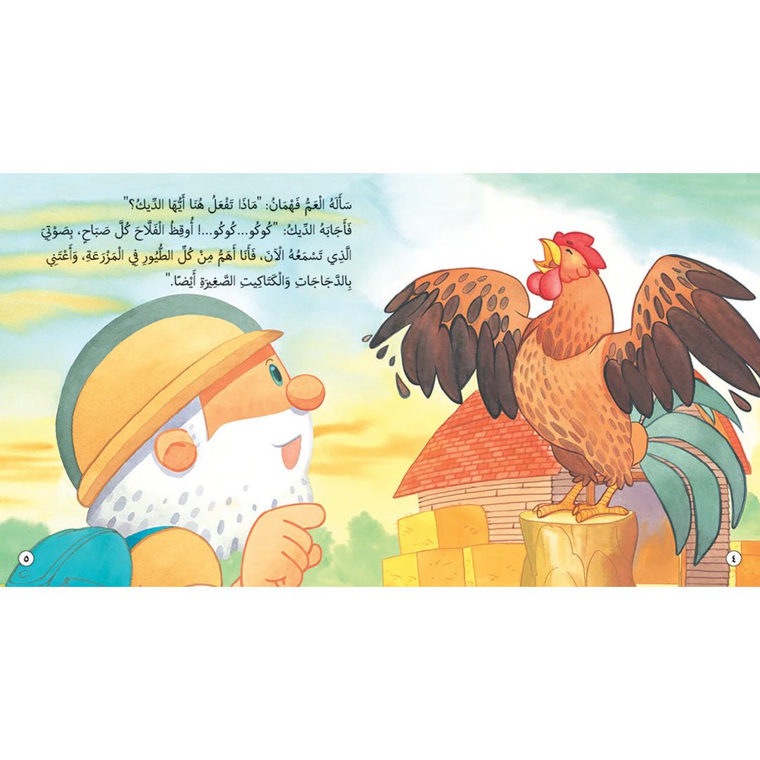 Fahman the Explorer – Farm Animals: Arabic Educational Book for Kids - Fun Learning Store