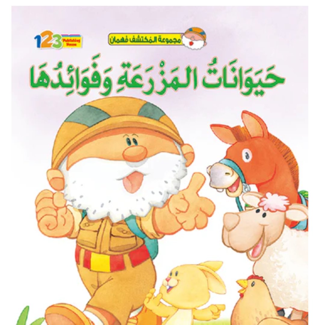 Fahman the Explorer – Farm Animals: Arabic Educational Book for Kids - Fun Learning Store