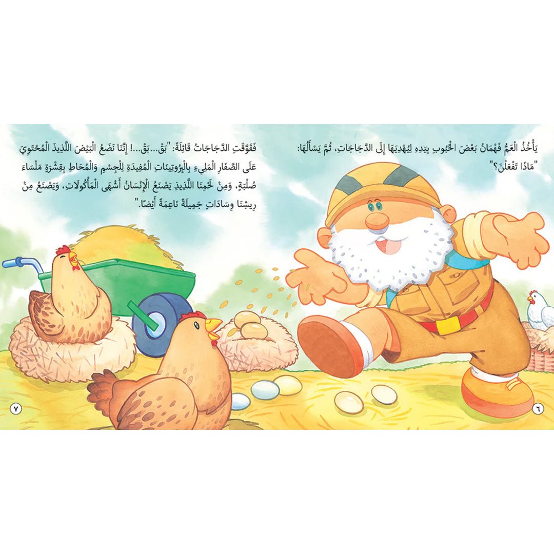 Fahman the Explorer – Farm Animals: Arabic Educational Book for Kids - Fun Learning Store