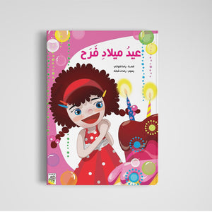 Farah's Birthday - A Heartwarming Story for Kids |+3 Years - Fun Learning Store