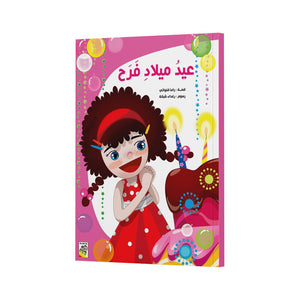 Farah's Birthday - A Heartwarming Story for Kids |+3 Years - Fun Learning Store