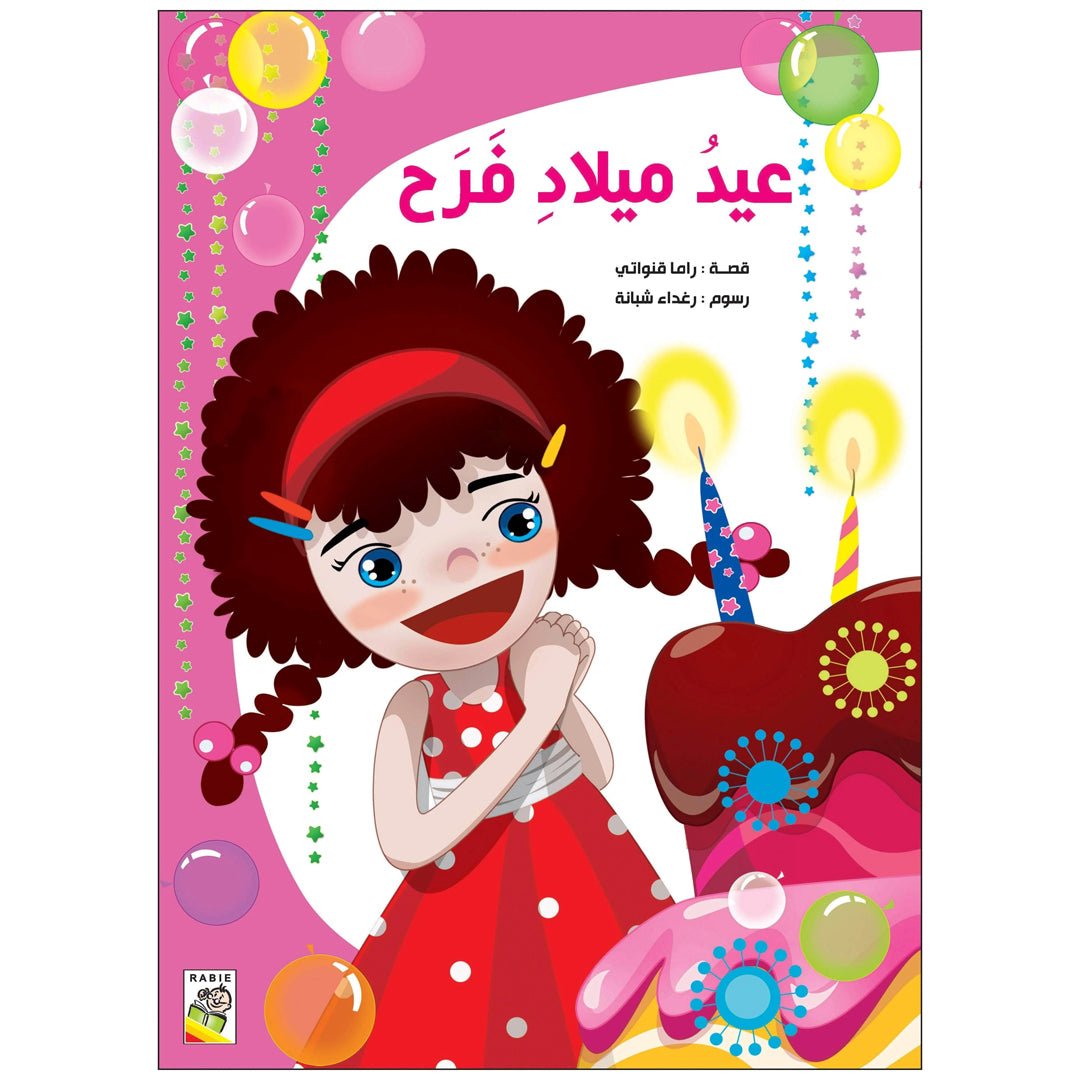 Farah's Birthday - A Heartwarming Story for Kids |+3 Years - Fun Learning Store
