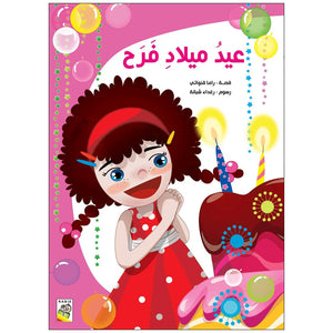 Farah's Birthday - A Heartwarming Story for Kids |+3 Years - Fun Learning Store
