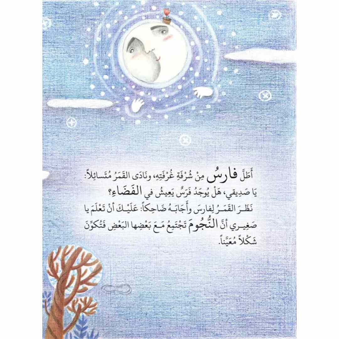 Fares Looking For A Horse: A Magical Story for Young Explorers |+3 Years - Fun Learning Store