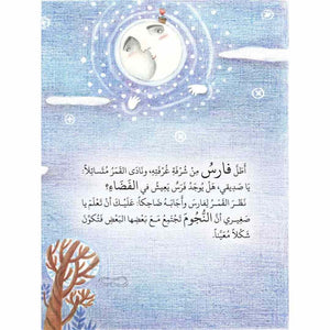 Fares Looking For A Horse: A Magical Story for Young Explorers |+3 Years - Fun Learning Store