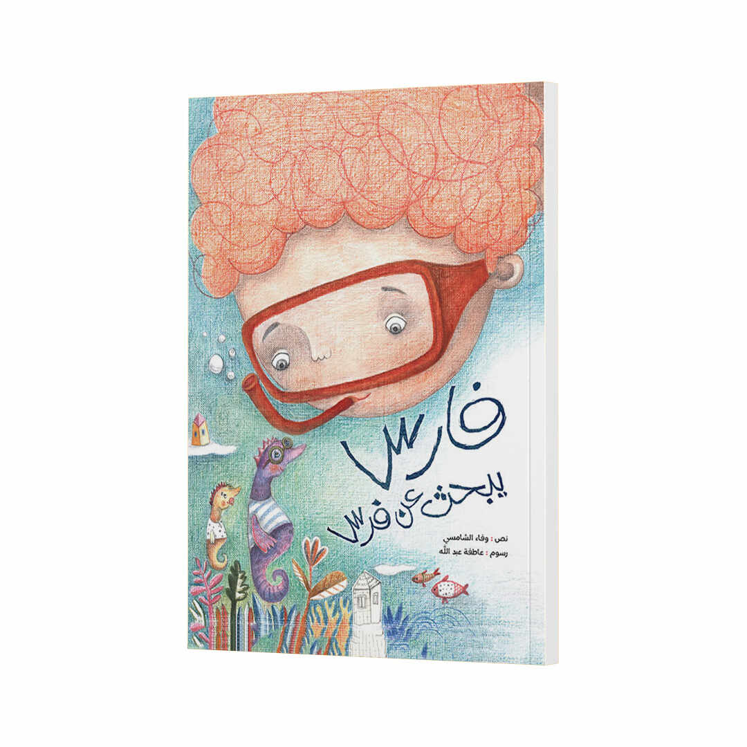 Fares Looking For A Horse: A Magical Story for Young Explorers |+3 Years - Fun Learning Store