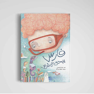 Fares Looking For A Horse: A Magical Story for Young Explorers |+3 Years - Fun Learning Store