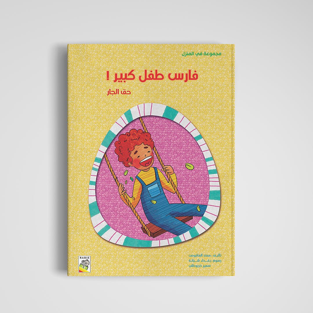 Faris the Brave: An Inspiring Story for Kids |+3 Years - Fun Learning Store