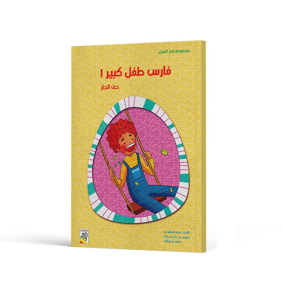 Faris the Brave: An Inspiring Story for Kids |+3 Years - Fun Learning Store