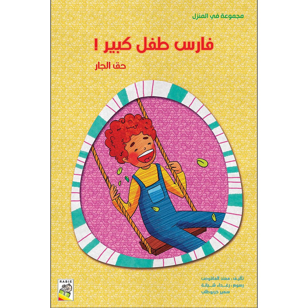 Faris the Brave: An Inspiring Story for Kids |+3 Years - Fun Learning Store