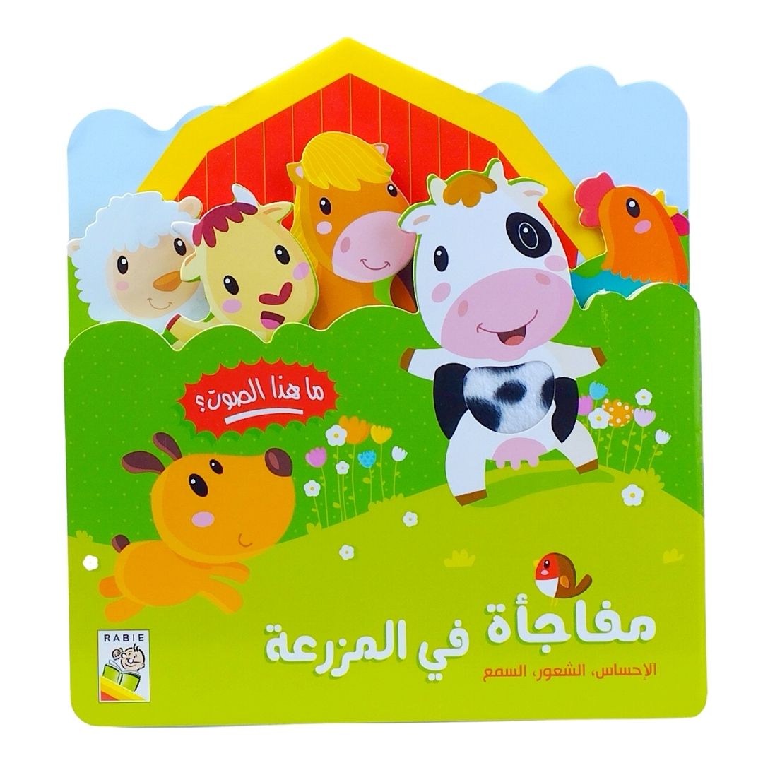 Feeling Sensation Hearing Kids Book: Farm Animals - Fun Learning Store