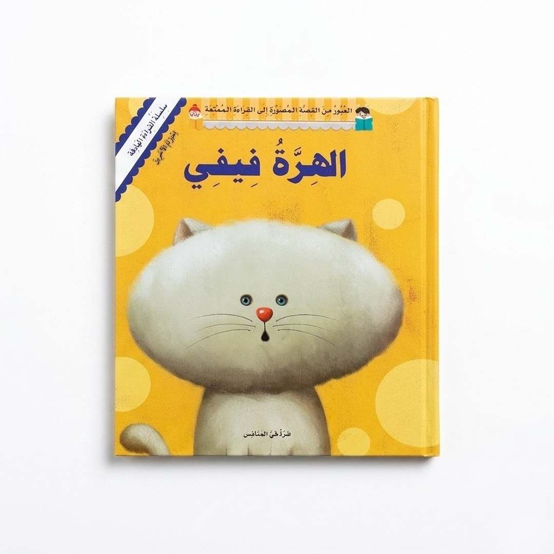 Fifi the Cat: A Heartfelt Journey of Kindness, Regret, and Forgiveness - Fun Learning Store