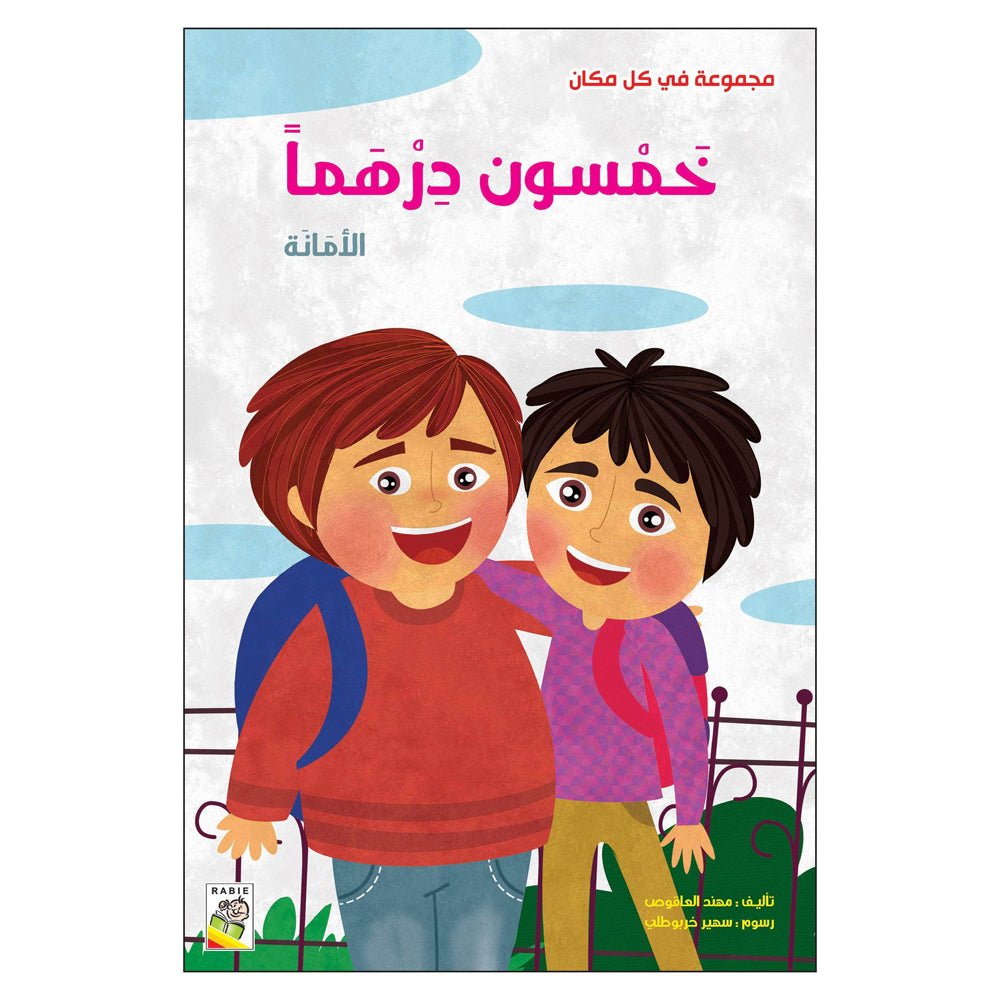 Fifty Dirhams: Stories of Values and Integrity |+3 Years - Fun Learning Store