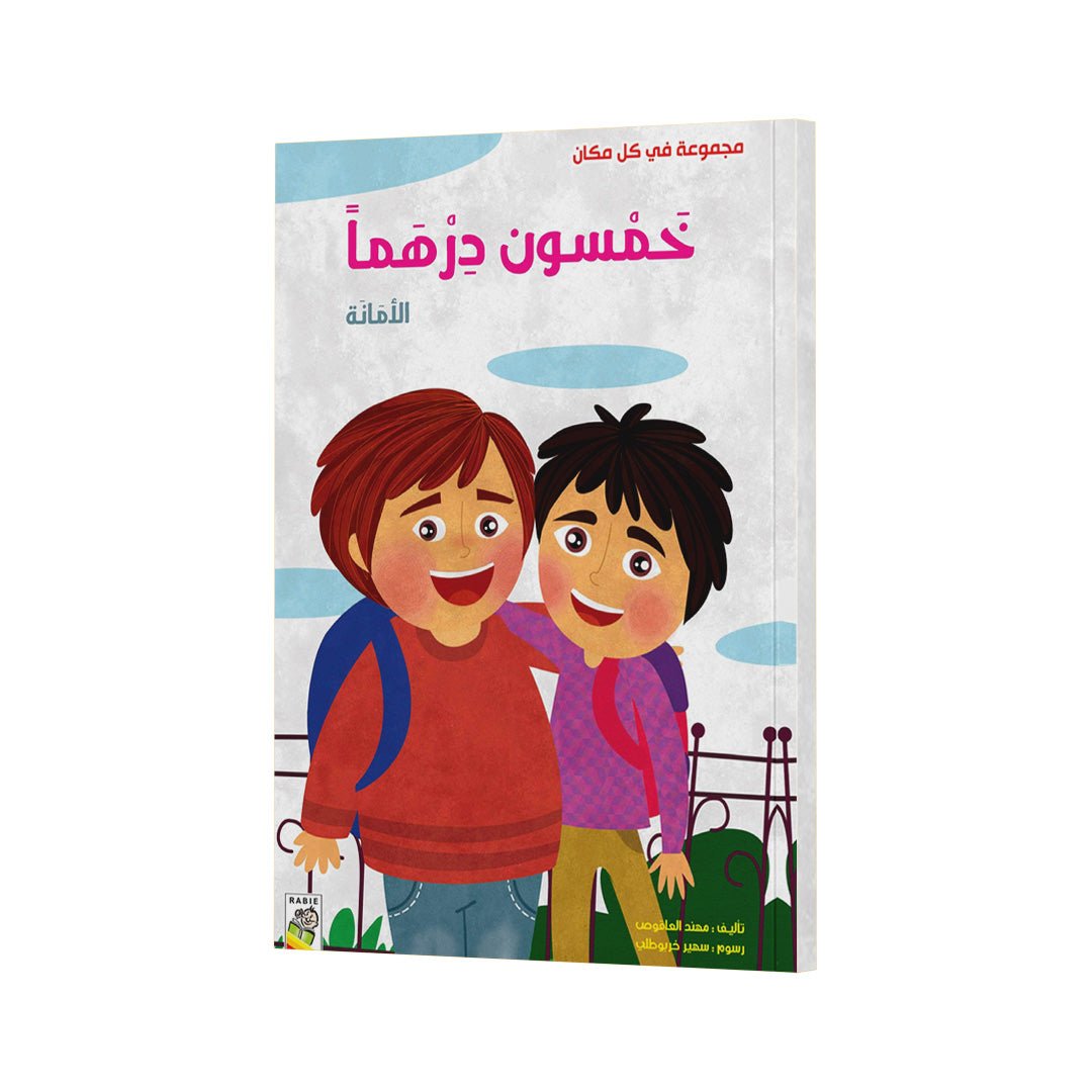 Fifty Dirhams: Stories of Values and Integrity |+3 Years - Fun Learning Store