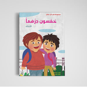 Fifty Dirhams: Stories of Values and Integrity |+3 Years - Fun Learning Store