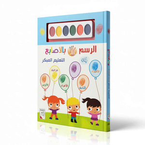 Finger Painting Fun Book – Creative Art for Kids 4+ years - Fun Learning Store