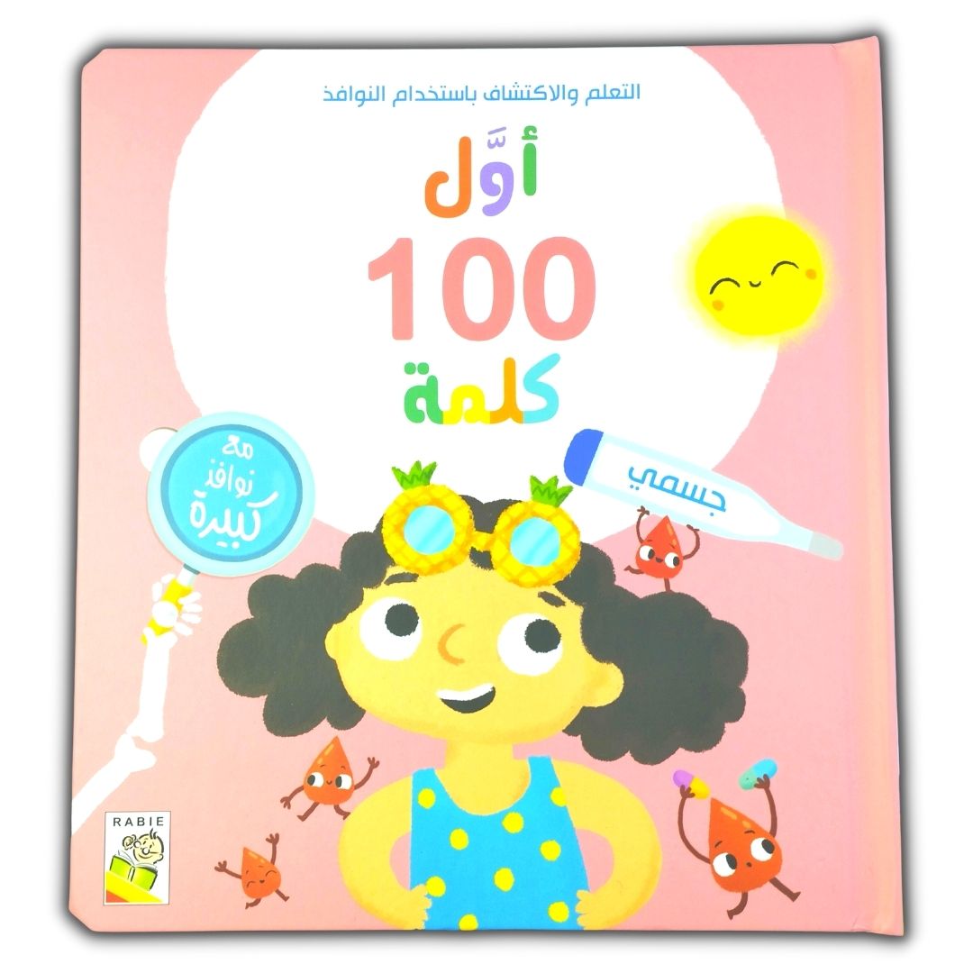 First 100 words Book for Kids - My Body - Fun Learning Store