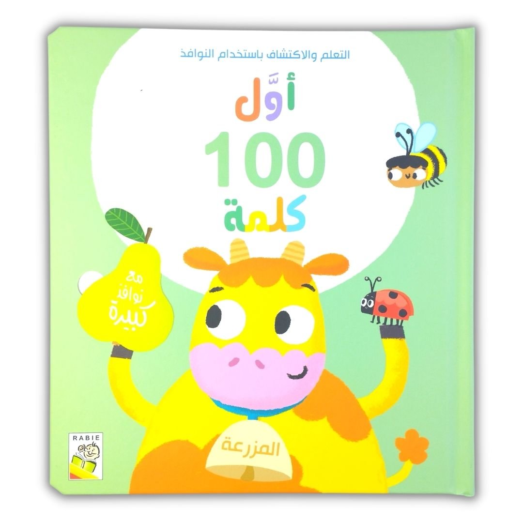 First 100 Words - The Farm - Educational Book For Kids - Fun Learning Store