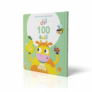 First 100 Words - The Farm - Educational Book For Kids - Fun Learning Store