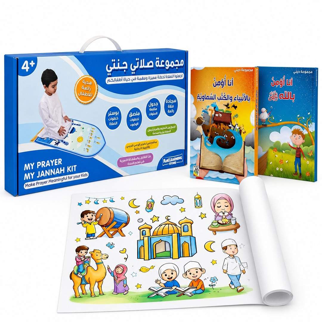 First Steps in Faith For Boys: An Islamic Discovery Bundle for Little Hearts - Fun Learning Store