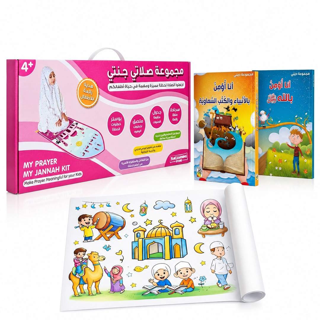 First Steps in Faith For Girls: An Islamic Discovery Bundle for Little Blossoms - Fun Learning Store