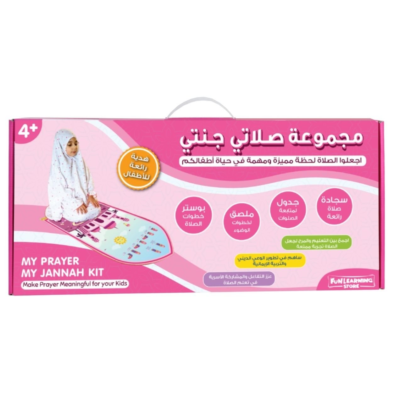 First Steps in Faith For Girls: An Islamic Discovery Bundle for Little Blossoms - Fun Learning Store