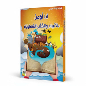 First Steps in Faith For Girls: An Islamic Discovery Bundle for Little Blossoms - Fun Learning Store