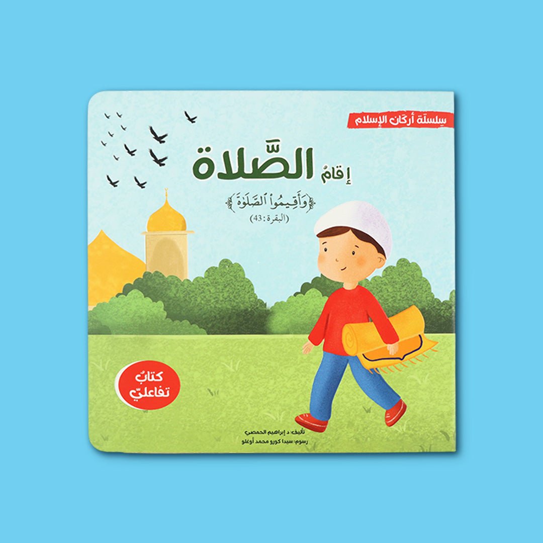 Five Pillars of Islam Series – Interactive Islamic Learning Books for Kids 4+ - Fun Learning Store