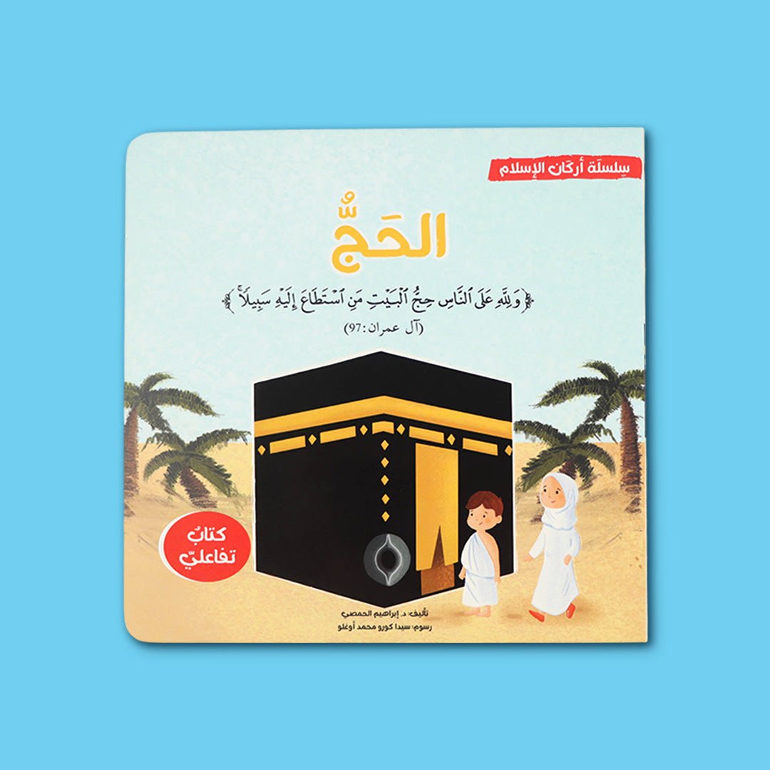 Five Pillars of Islam Series – Interactive Islamic Learning Books for Kids 4+ - Fun Learning Store